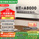 索尼（SONY）HT-A8000 全景聲 回音壁套裝 360智能穹頂 4K/120Hz VRR ALLM 家庭影院 Soundbar 電視音響 藍牙 HT-A8000