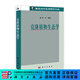 [按需印刷] 克隆植物生態(tài)學(xué) 科學(xué)出版社