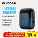 飛科（FLYCO）男士剃須刀電動(dòng)刮胡刀往復式便攜款3刀頭貼膚刀網(wǎng)出行必備生日禮物FS685天際藍【聶遠同款】