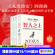 尤瓦爾系列（人類(lèi)簡(jiǎn)史四部曲套裝共4冊）智人之上 人類(lèi)簡(jiǎn)史 今日簡(jiǎn)史 未來(lái)簡(jiǎn)史 尤瓦爾 赫拉利 著(zhù) 中信出版社圖書(shū)