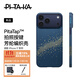 PITAKA適用蘋(píng)果iPhone17Pro手機殼相機按鍵全包新款MagSafe磁吸凱夫拉芳綸碳纖維紋超薄商務(wù)保護套 星河