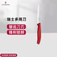 維氏（VICTORINOX）水果刀廚具餐刀瑞士軍刀進(jìn)口不銹鋼刀具鋒利鋸齒西瓜波紋刀削皮刀 波浪刃紅色11cm