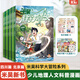 【新書】米吳科學(xué)大冒險12冊全套四川北京河南江蘇廣東福建篇米吳科學(xué)漫畫書系列小學(xué)生6-12歲必讀課外閱讀書一二三年級這不科學(xué)啊兒童科普百科繪本地理百科啟蒙 【5-12冊】四川+北京+河南+江蘇