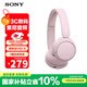 索尼（SONY） WH-CH520頭戴式無(wú)線(xiàn)藍牙耳機 舒適高效 學(xué)習游戲音樂(lè )耳機 蘋(píng)果安卓手機通話(huà)耳麥 禮物送男女友 粉色 國行