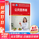 【等級可選 現貨速發(fā)】注冊公共營(yíng)養師培訓教材  勞保社aci國際注冊營(yíng)養師考試書(shū)籍 國家職業(yè)資格培訓教程 公共營(yíng)養師 三級【等級認定】