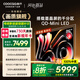 酷開(kāi)創(chuàng  )維K6 Pro 85英寸【畫(huà)質(zhì)旗艦】墨晶屏 Mini LED 1512分區 4+64GB 一級能效國家補貼液晶電視85P7F