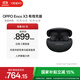 OPPO Enco X3 【國家補貼】真無(wú)線(xiàn)入耳式藍牙耳機降噪耳機通用蘋(píng)果華為小米手機 有線(xiàn)充版雅黑
