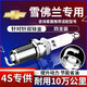 湃速雪佛蘭科魯茲愛(ài)唯歐樂(lè )騁樂(lè )馳樂(lè )風(fēng)賽歐雙銥金火花塞原廠(chǎng)適配9903