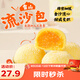 廣州酒家利口福 雪山流沙包225g*3袋 18個(gè) 兒童早餐 早茶點(diǎn)心 面點(diǎn)包子 速食
