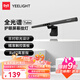 Yeelight 屏幕掛燈Pro游戲聯(lián)動(dòng)大學(xué)生寢室游戲辦公室工作護眼閱讀臺燈 Tube【二代非對稱(chēng)光設計 Ra97】