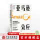 亞馬遜效應 娜塔莉伯格 米婭奈茨 著(zhù) 電子商務(wù) 中信出版社圖書(shū)