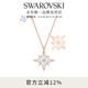 施華洛世奇（SWAROVSKI）Symbolica星星雪花項鏈女吊墜輕奢送女友女教師節禮物 鍍玫瑰金色  5494352