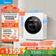 美的（Midea）內衣洗衣機小型洗烘一體 MND12VD1E 云初Y2 懶人洗衣機變頻 1.281洗凈比 雙效除菌螨 家電國家補貼