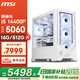 微星（MSI）宙斯盾i5  14400F/14600KF/5060/5060Ti/5070黑神話三角洲游戲臺(tái)式電腦主機(jī)直播設(shè)計(jì)組裝整機(jī) 規(guī)格六丨i5 14400F/RTX5060 電競(jìng)主機(jī)