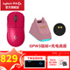 羅技（G）GPW三代無(wú)線(xiàn)游戲鼠標電競雙模gpw3代8k輪詢(xún)率輕量化鼠標csgo打瓦鼠標送男友禮物 WF13B GPW三代+充電底座套裝 粉色