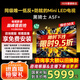創(chuàng)維電視85A5F+ 85英寸同級唯一低返防眩的Mini LED電視黑騎士A5F 4K智能液晶平板電視機 家電國家補貼 85英寸 免費安裝 咨詢客服主播減20%