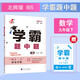 2026春新版 初中學(xué)霸題中題九年級下冊數學(xué)北師大版BSD 9下初三數學(xué)同步提優(yōu)訓練經(jīng)綸學(xué)霸4星練習冊