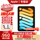 Apple【限時(shí)優(yōu)惠】ipad mini7 蘋(píng)果平板 mini7代 ipad迷你7 藍色 128GB wifi版【首購大禮包】