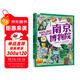 南京博物院 孩子一定要去的博物館 圖說(shuō)天下精裝版