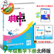 2026春典中點(diǎn)九年級下冊數學(xué)冀教\北師\滬科\華師\湘教版同步教材練習 九下數學(xué)北師版【26春】