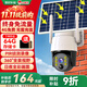 小霸王4g太陽(yáng)能攝像頭室外免插電無(wú)需連wifi終身免流量監控家用360度無(wú)死角帶夜視全景手機遠程戶(hù)外追蹤