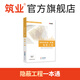 筑業(yè)官方旗艦店 隱蔽工程資料員實戰(zhàn)一本通 建筑工程學習參考書籍