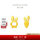 周大福 可愛(ài)小兔子胡蘿卜黃金耳釘(工費220)約1.25g EOF190