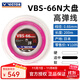 威克多（VICTOR）羽毛球大盤(pán)線(xiàn)耐打高彈線(xiàn)VBS66N/68/69N/70P/63/61/58球拍線(xiàn) VBS66NRL-Q活力粉【高彈】