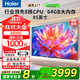 海爾（Haier）電視85英寸一級能效4K超清超薄液晶智能平板電視機【國家補貼20%】 85英寸 H5C【熱賣(mài)小紅花系列】