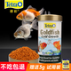 德彩（tetra）金魚(yú)飼料 德國原裝進(jìn)口 金魚(yú)成長(cháng)糧 錦鯉魚(yú)食 增色魚(yú)糧魚(yú)飼料 德彩金魚(yú)113g