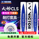 威克多（VICTOR）羽毛球金黃3號 鴨毛鵝毛球威克多比賽3號三號比賽用球12只裝 勝利大師MS-CLS鵝毛球【11桶裝】 1筒 77速