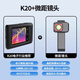 ?？滴⒂凹t外測溫熱成像儀H10S H11 測溫儀夜視儀地暖巡檢漏水檢測熱像儀 K20+微距鏡頭