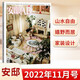 安邸AD雜志2025年5月增刊  春季刊 吳彥祖封面 另有2024年春夏秋冬季刊 吳尊/陳妍希封面 家居設(shè)計(jì)室內(nèi)裝修雜志裝飾書(shū)籍 正版現(xiàn)貨時(shí)尚家居雜志 安邸 2022年11月