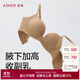 愛(ài)慕【面膜文胸】?jì)纫屡饷鏌o(wú)痕簡(jiǎn)約小胸聚攏文胸 B75