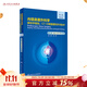內鏡鼻竇外科學(xué) 第4版剖學(xué)基礎CT三維重建和手術(shù)技術(shù)張羅診斷治療學(xué)顱底手術(shù)影像書(shū)籍人民衛生出版社耳鼻咽喉頭頸外科學(xué)醫學(xué)書(shū)籍