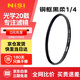 耐司（NiSi）1/4黑柔濾鏡 72mm柔光鏡 柔焦鏡 朦朧鏡 微單單反濾鏡人像柔化鏡 霧面鏡 創(chuàng  )意濾鏡