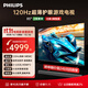 飛利浦（PHILIPS）85英寸游戲電視120Hz超薄護眼智慧屏杜比視界4+64G智能平板電視85PUF8399/T3二級能效國家補貼15%
