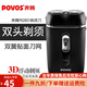 POVOS剃須刀PQ2601男式全自動(dòng)電動(dòng)充電式小巧便攜式雙頭浮動(dòng)刮胡刀 黑色