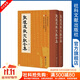 敦煌道教文獻合集第一冊第二冊套裝 兩冊合售 精裝 王卡 主編 【社科文獻出版社】※
