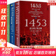 【新華文軒包郵 3冊】 地中海史詩(shī)三部曲全3冊 甲骨文叢書(shū) 財富之城(威尼斯海洋霸權+海洋帝國+1453君士坦丁堡之戰 地中海史詩(shī)三部曲1-3全套/甲骨文系列 圖書(shū)