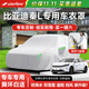 STARFANS車(chē)衣全車(chē)罩防雨防曬汽車(chē)遮陽(yáng)罩牛津布隔熱防塵防風(fēng)蓋車(chē)布四季加厚 適用于比亞迪秦L專(zhuān)用車(chē)衣全車(chē)罩 加棉加厚牛津布汽車(chē)衣罩外套