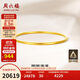 周六福黃金手鐲女圓圓滿(mǎn)滿(mǎn)足金手鐲實(shí)心計價(jià)A1012545 約21.85g 56mm