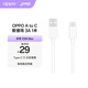 OPPO 原裝 USB-A to Type-C 數據線(xiàn)3A 1米充電線(xiàn) 支持33W MAX  快充 適用A93/A92s/A52 realme 一加