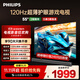 飛利浦（PHILIPS）55英寸游戲電視120Hz超薄護眼智慧屏杜比視界4+64G智能平板電視55PUF8399/T3二級能效國家補貼15%