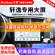 飛歌（FlyAudio）適用日產(chǎn)經(jīng)典軒逸新軒逸06-24款倒車(chē)影像車(chē)載導航中控大屏一體機 GS3PLUS高通8核4+64+AHD后視+安裝
