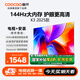 酷開(kāi)創(chuàng  )維55K3 2025款【送裝一體】一級能效 2+32GB  144Hz AI遠場(chǎng)語(yǔ)音 國家補貼 液晶平板電視55P3F-J