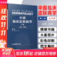 【新華書店正版】中國臨床皮膚病學第2版第二版 趙辨 實用皮膚病學臨床教程圖譜 外科學參考工具書籍 江蘇鳳凰科學技術(shù)出版社
