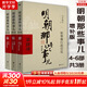 【贈歷史書(shū) 新華書(shū)店包郵】明朝那些事兒正版全套9冊 增補版 典藏版 水墨版 明朝那些事 當年明月著(zhù) 第一部 明朝歷史明史大明王朝南明史中國史 【湊單 第456部 】明朝那些事兒 增補版 共3冊