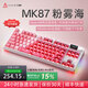 黑爵（AJAZZ）【下單立減15%】MK87三模無(wú)線(xiàn)機械鍵盤(pán)客制化鍵盤(pán)5層填充全鍵熱插拔Gasket結構10000mAh長(cháng)續航 粉霧海 火龍果軸 10000mAh 屏幕+旋鈕