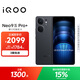 vivoiQOONeo9S Pro+ 12GB+512GB 格斗黑 第三代驍龍8 自研電競芯片 Q1 超聲波3D指紋手機